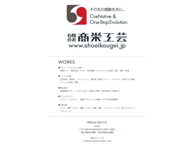 (有)商栄工芸(日本、〒937-0805 富山県魚津市本江2855−7)
