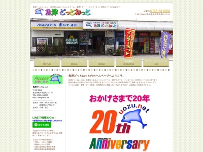 ランキング第8位はクチコミ数「0件」、評価「0.00」で「魚津どっとねっと」