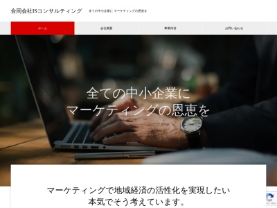 I's Consulting,Inc./デジタルマーケティングエージェンシー(日本、〒935-0103 富山県氷見市大浦大浦 687)