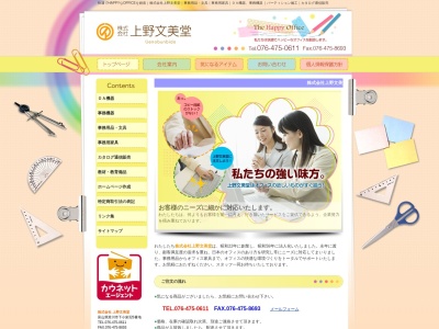 （株）上野文美堂(日本、〒936-0058富山県滑川市下小泉町３２６)