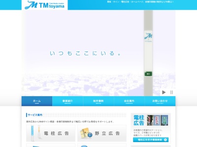 総合広告 TM富山(日本、〒936-0808富山県滑川市追分３７７２)