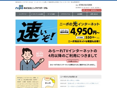 株式会社ニイカワポータル(日本、〒938-0037富山県黒部市新牧野152)