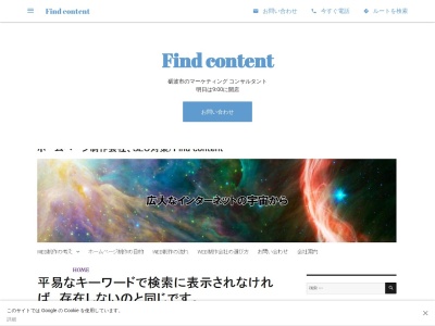 ホームページ制作会社、SEO対策/Find content(日本、〒939-1331富山県砺波市深江1丁目104ウェルネスⅡ203)