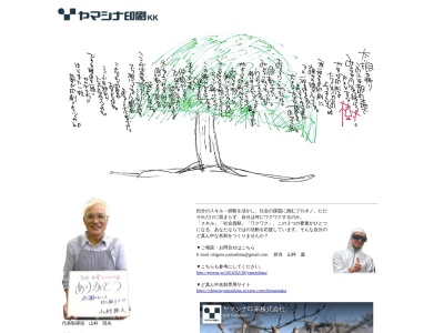ヤマシナ印刷株式会社(日本、〒932-0821 富山県小矢部市鷲島37−2)