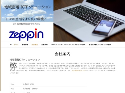 ランキング第3位はクチコミ数「0件」、評価「0.00」で「zeppin 株式会社 絶品」