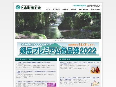 ランキング第3位はクチコミ数「0件」、評価「0.00」で「上市町商工会」