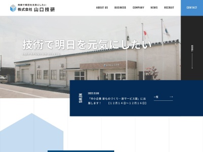 (株)山口技研(日本、〒939-0647 富山県下新川郡入善町道古183)