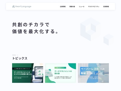 株式会社HeartLanguage(日本、〒9200855石川県金沢市武蔵町14番31号ITビジネスプラザ武蔵)
