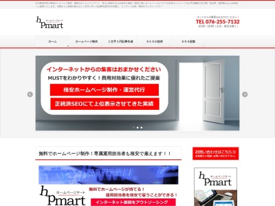 ホームページマート(日本、〒921-8025石川県金沢市増泉1-19-34ノアビル5F)