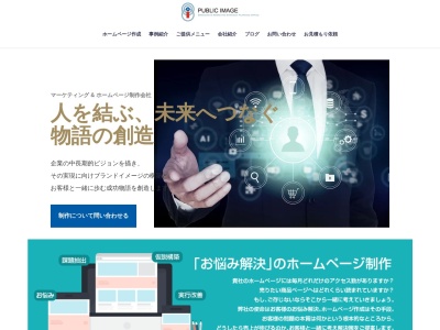 パブリック・イメージ(日本、〒921-8013石川県金沢市新神田2丁目13−21第二城南開発ビル202)