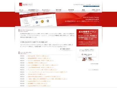 株式会社サンファースト(日本、〒921-8161 石川県金沢市有松5丁目10−24 プラミスビル201)