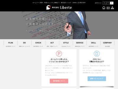 株式会社Liberte | リベルテのクチコミ・評判とホームページ