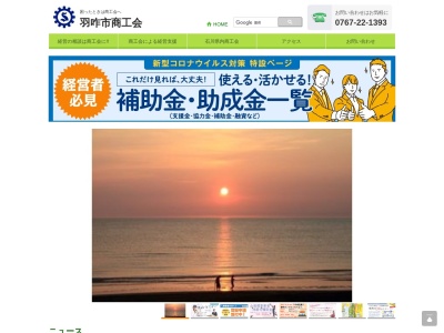 羽咋市商工会(日本、〒925-0034 石川県羽咋市旭町ア−139)
