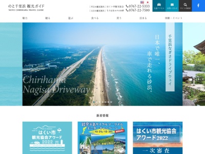 羽咋市観光協会(日本、〒925-0034 石川県羽咋市旭町ア−200)