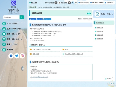 羽咋市役所 農林水産課(日本、〒925-0034 石川県羽咋市旭町ア−200)