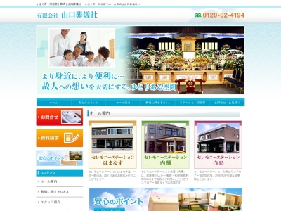 (有)山口葬儀社(日本、〒929-1172 石川県かほく市松浜ハ 松浜ハ−1−3)