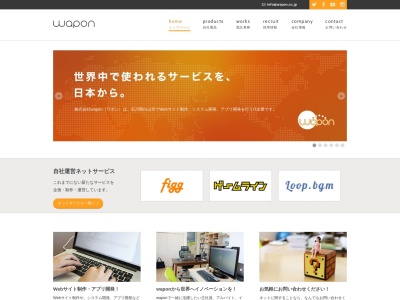 株式会社wapon(日本、〒924-0015石川県白山市新田町85)