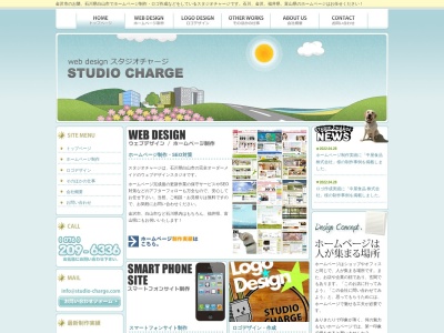 スタジオ チャージ ホームページ制作・ロゴデザイン(日本、〒924-0022石川県白山市相木町927)
