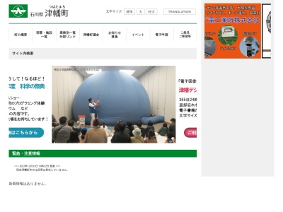 津幡町役場(日本、〒929-0325 石川県河北郡津幡町加賀爪ニ−3)