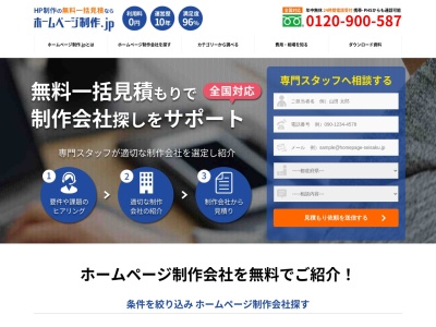 ランキング第3位はクチコミ数「12件」、評価「4.42」で「ホームページ制作.jp」
