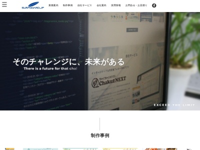 (株)サーフボード(日本、〒910-0842福井県福井市開発2丁目614)