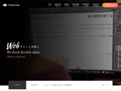 TONOSAMAのクチコミ・評判とホームページ