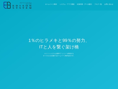 エジソンシステム(株)(日本、〒918-8203福井県福井市上北野1丁目4203−2)