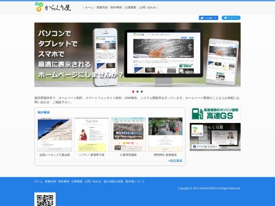 からくり屋(日本、〒910-0834福井県福井市丸山2丁目1211)