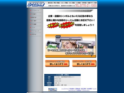 シーエム北陸(日本、〒914-0814福井県敦賀市木崎12−17-1)