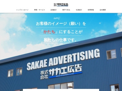 サカエ広告看板(日本、〒912-0082 福井県大野市大和町5−6)