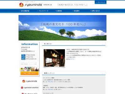 笑人堂(日本、福井県大野市元町5−23)