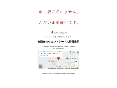 ランキング第9位はクチコミ数「0件」、評価「0.00」で「（有）セカンドゲート大野営業所」