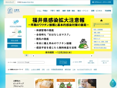 大野市役所(日本、〒912-0084 福井県大野市天神町1−1)