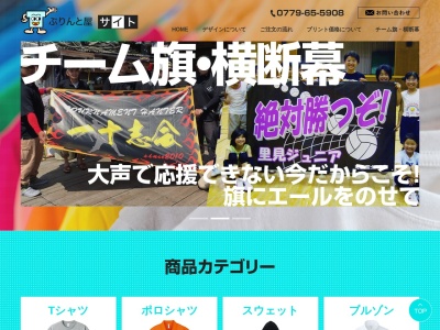ぷりんと屋サイト(日本、〒912-0046福井県大野市神明町135)