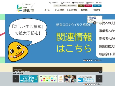 ランキング第3位はクチコミ数「22件」、評価「3.26」で「勝山市役所」