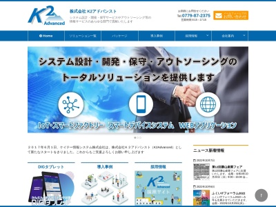 株式会社K2アドバンスト(日本、〒911-0803 福井県勝山市旭町1丁目5−35)