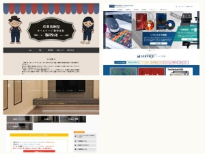 ウェブサイト・ホームページ制作