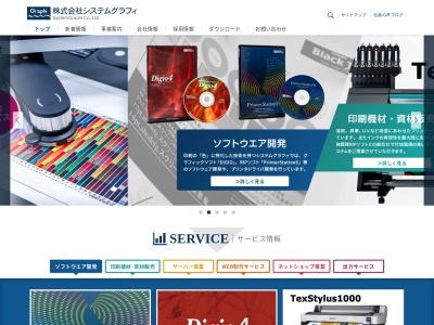 株式会社システムグラフィ(日本、〒916-0038福井県鯖江市下河端町414)