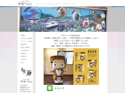 ヤギカンバン(日本、〒919-0633 福井県あわら市花乃杜2丁目16−15)