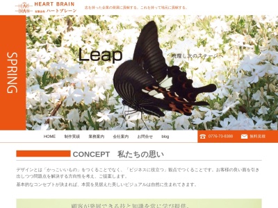 (有)ハートブレーン(日本、〒919-0613 福井県あわら市古屋石塚11−16)