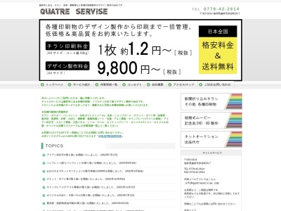 キャトルサービス(日本、〒915-0214福井県越前市赤谷町20−7)