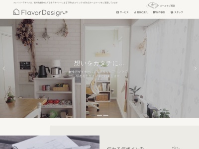 FlavorDesign(日本、〒915-0852福井県越前市松森町29−4-7)