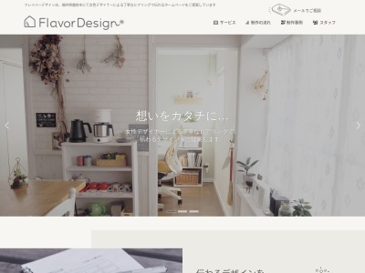 ランキング第7位はクチコミ数「0件」、評価「0.00」で「FlavorDesign」