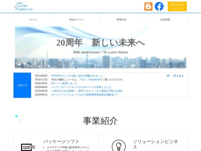 株式会社システム・プロモーション(日本、〒915-0805福井県越前市芝原3丁目5−42)
