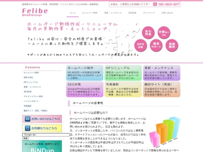 Felibe(日本、〒919-0513福井県坂井市坂井町田島1−26)