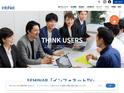 株式会社インフォネット 福井支社(日本、〒910-0347福井県坂井市丸岡町熊堂3-7-121)