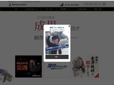 Memorynator株式会社(日本、〒910-0375Fukui,坂井市,〒910-0375福井県坂井市丸岡町北横地29-5)
