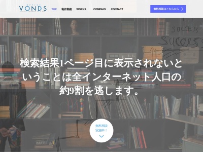 ランキング第5位はクチコミ数「0件」、評価「0.00」で「株式会社オフィスVONDS」