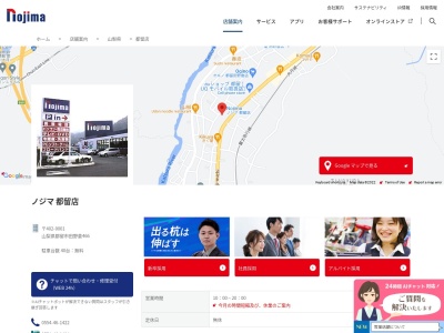 ノジマ都留店(日本、〒402-0001 山梨県都留市田野倉 田野倉466)