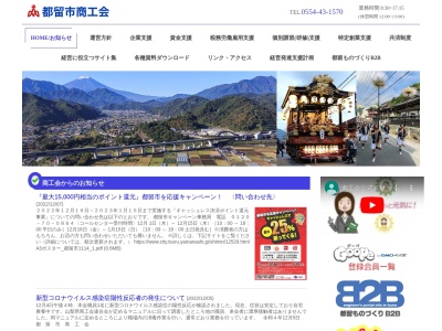 都留市商工会(日本、〒402-0053 山梨県都留市上谷3丁目6−38)